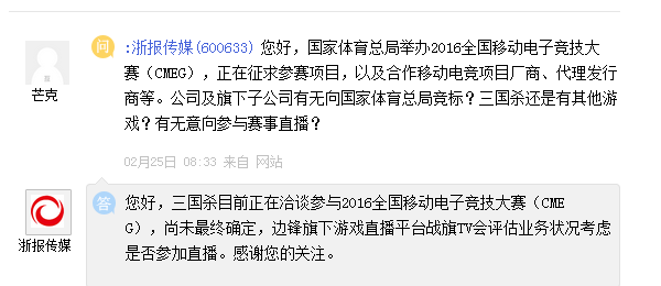 浙報(bào)傳媒參與CMEG投資管理與咨詢，深化三國殺IP戰(zhàn)略布局