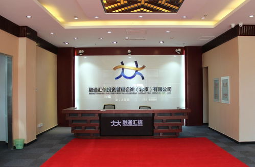 融通匯信投資管理咨詢 北京專業(yè)的投資管理與咨詢服務(wù)平臺(tái)