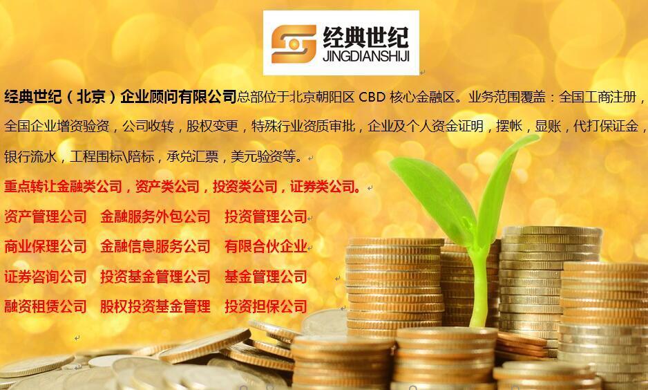 一手轉(zhuǎn)讓北京一千萬投資管理咨詢流程及費(fèi)用