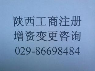 陜西投資管理辦理工商咨詢 專業(yè)服務(wù)助力企業(yè)高效發(fā)展